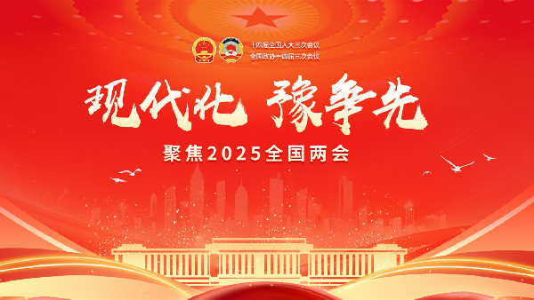 十四屆全國人大三次會議議程定了