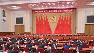 (二十大受權發布)中國共產黨第二十屆中央委員會第一次