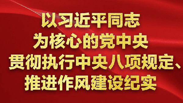 擦亮新時(shí)代黨的建設(shè)“金色名片”——以習(xí)近平同志為核