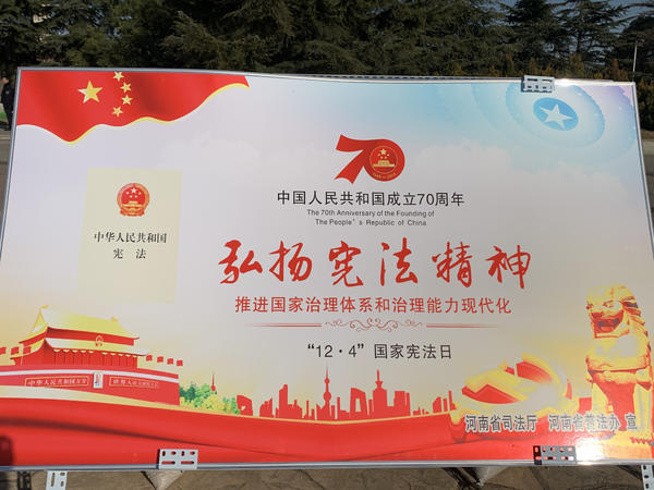 第六個(gè)國家憲法日來了！今天你學(xué)習(xí)憲法了嗎？