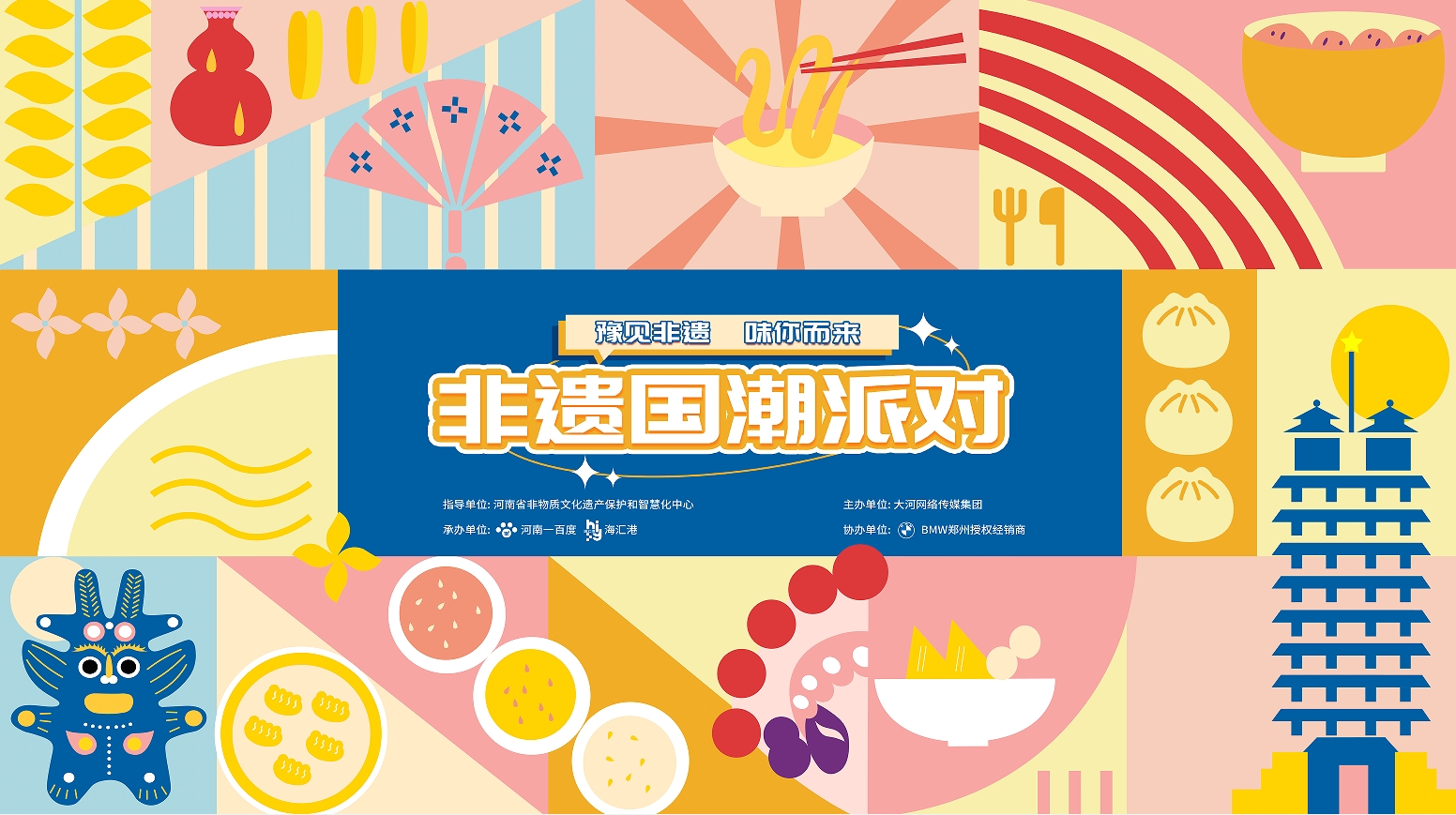 文化和自然遺產日