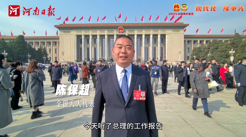 現(xiàn)代化 豫爭先丨兩會反響：信心足，干勁更足！