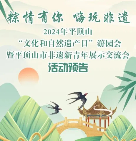 文化和自然遺產日