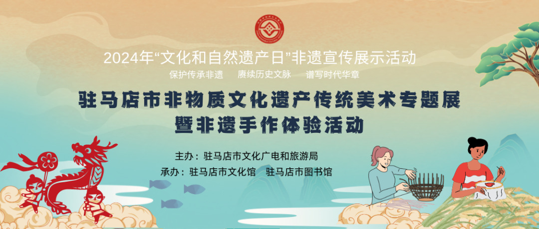 文化和自然遺產日