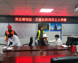 碧桂園河南區域開展“健康義診”工友關懷活動