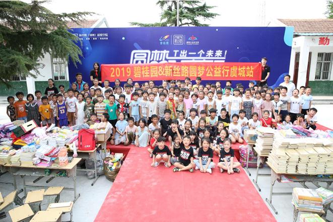 碧桂園&新絲路圓夢(mèng)公益行