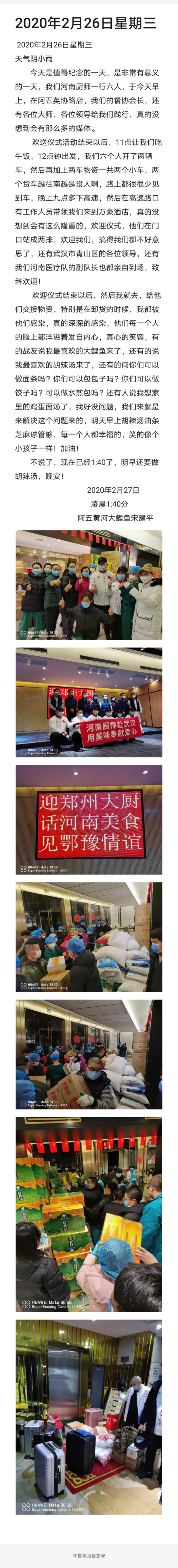 阿五黃河大鯉魚廚師 宋建平 2.26.jpg