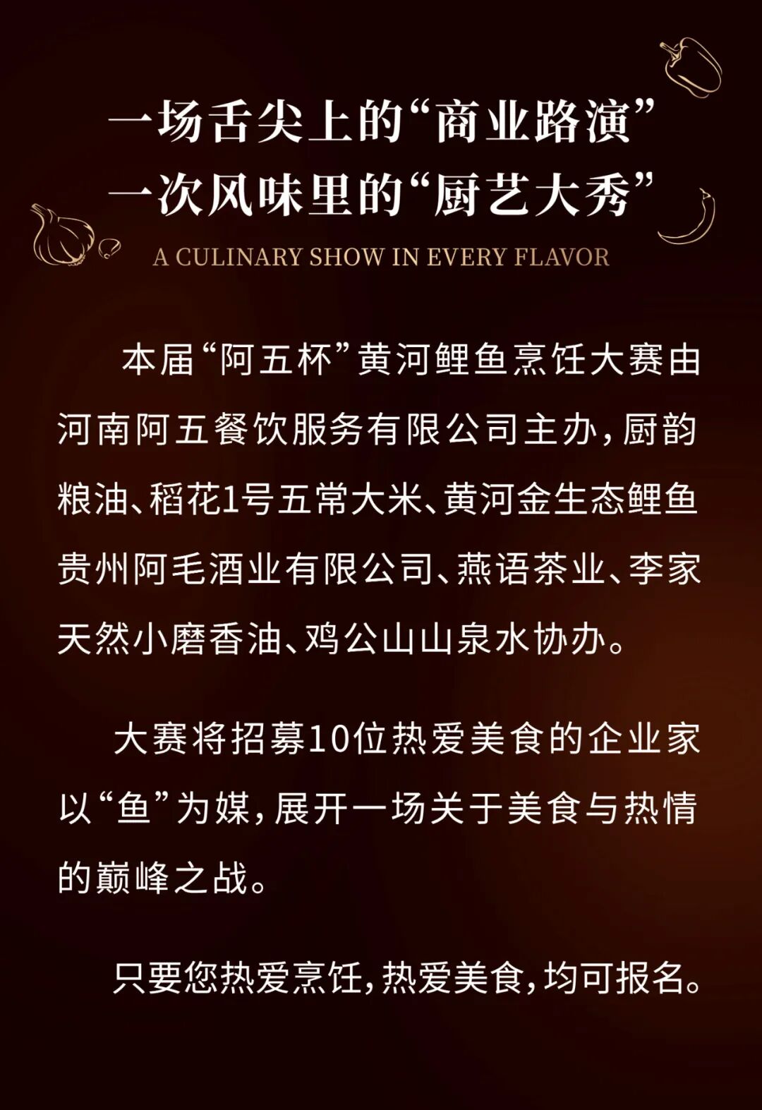 “阿五杯”黃河鯉魚烹飪大賽