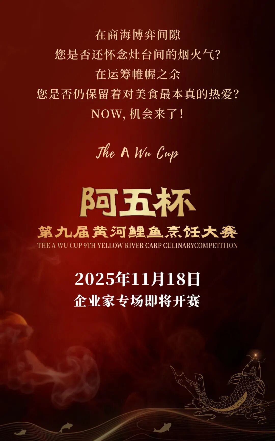 “阿五杯”黃河鯉魚烹飪大賽