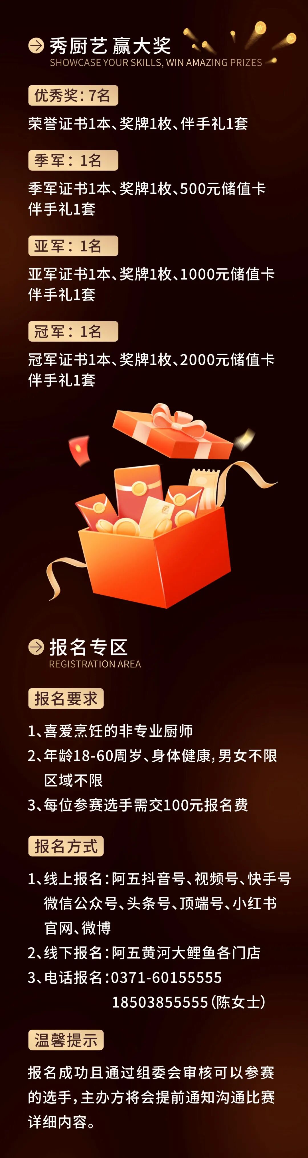 “阿五杯”黃河鯉魚烹飪大賽