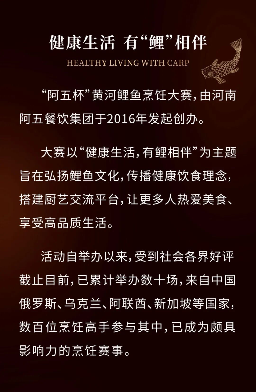 “阿五杯”黃河鯉魚烹飪大賽