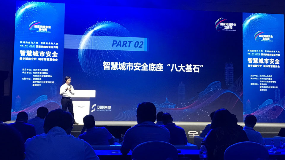 城市智慧了、網(wǎng)絡安全咋保證？ 需要給安全底座打造”八