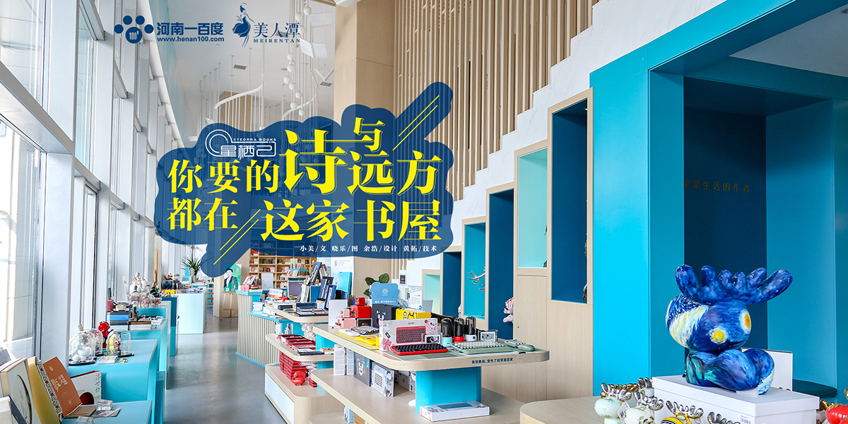 探店丨星棲己——你要的詩(shī)與遠(yuǎn)方，都在這家書屋